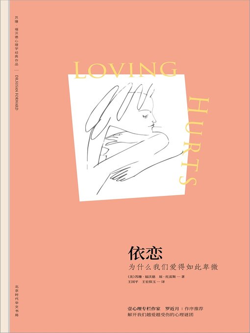 Cover image for 依恋